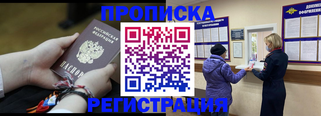 прописка штамп в Троицке