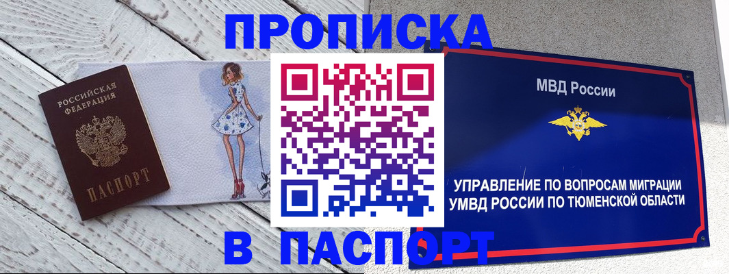 временная регистрация недорого в Троицке