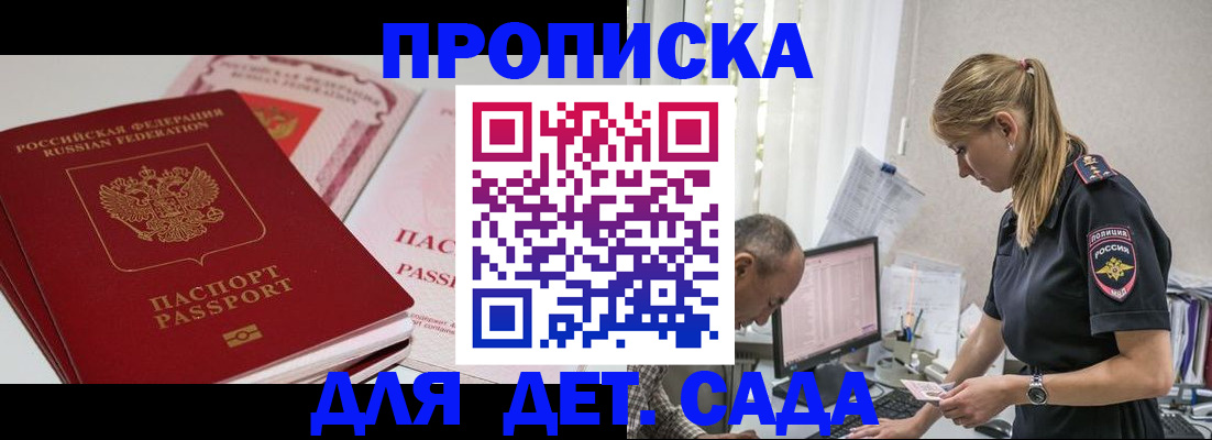 временная регистрация для школы в Троицке